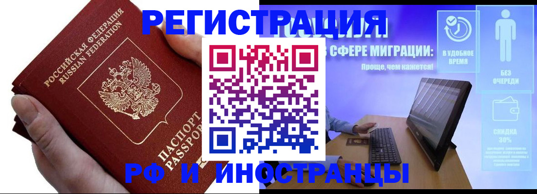 временная регистрация в квартире в Лобне