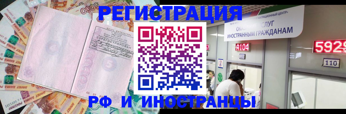 временная регистрация для всех в Лобне