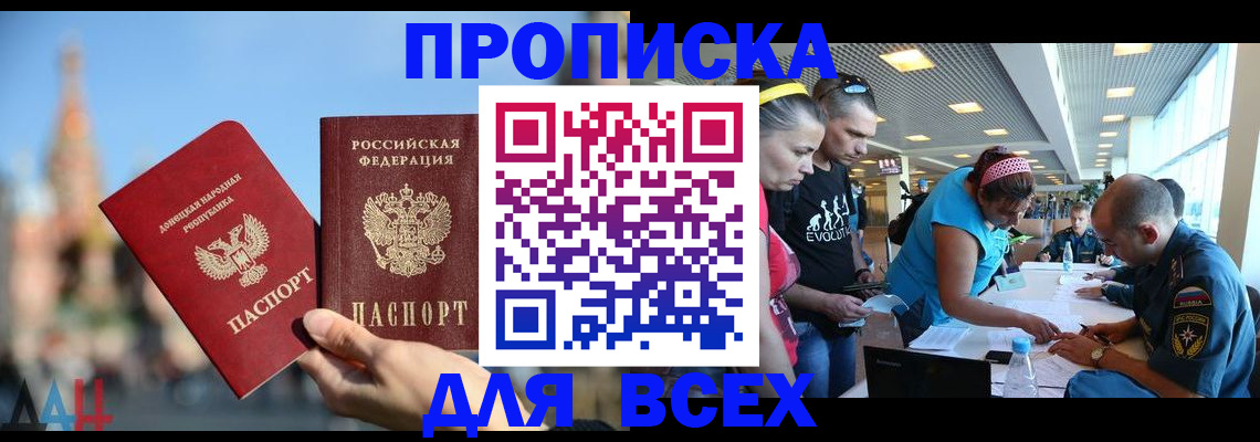 прописка гарантия в Лобне